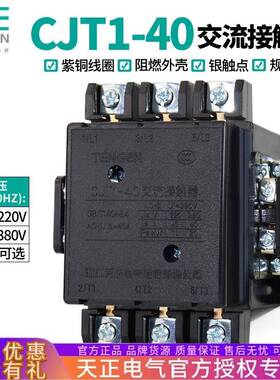 TENGEN天正CJT1-40交流接触器CDC10-40A220V380V110V36V银点
