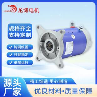 汽车尾板直流电机12V24V励磁电机环卫车叉车液压油泵马达