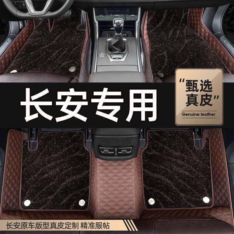 适用于长安cs75cs35cs55unit欧尚z6X5深蓝s7脚垫全包围地毯