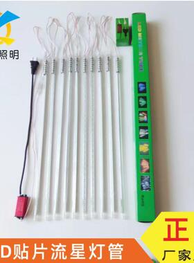 80CMLED流星雨灯管圣诞节日/夜宵档流水挂树亮化装饰彩色灯条