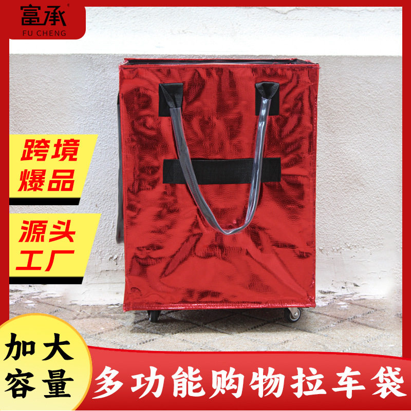 跨境万向四轮买菜购物彩色拉车袋可拆卸便携取快递折叠加大拉车袋