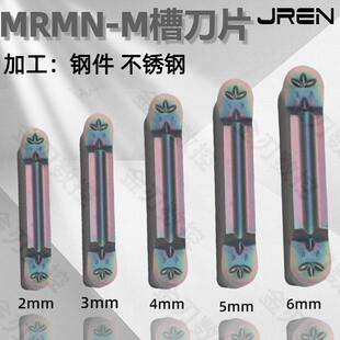 MRMN200/300/400/500/600-M钢件不锈钢加工黑色铸铁数控槽刀片