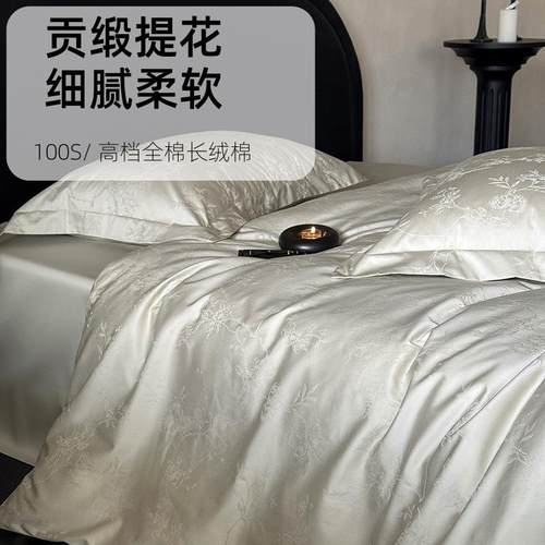 轻奢高级感法式提花100S全棉四件套贡缎丝滑纯棉三件套床单床笠