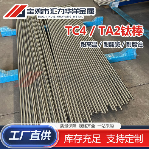 TC4钛合金圆棒TA1TA2钛棒密度小化工航天用可零切加工多规格