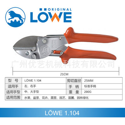 德国狮牌LOWE1.104/107园艺多肉盆栽果树修枝剪园林枝剪剪枝花艺