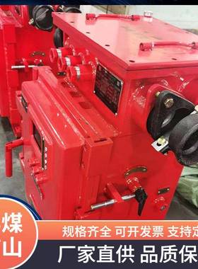 供应矿用隔爆型真空馈电开关KBZ-200真空馈电开关