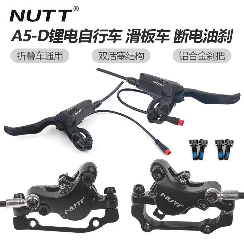 NUTT断电油刹自动磁感电动滑板折叠车锂电自行车断电油碟刹车闸把