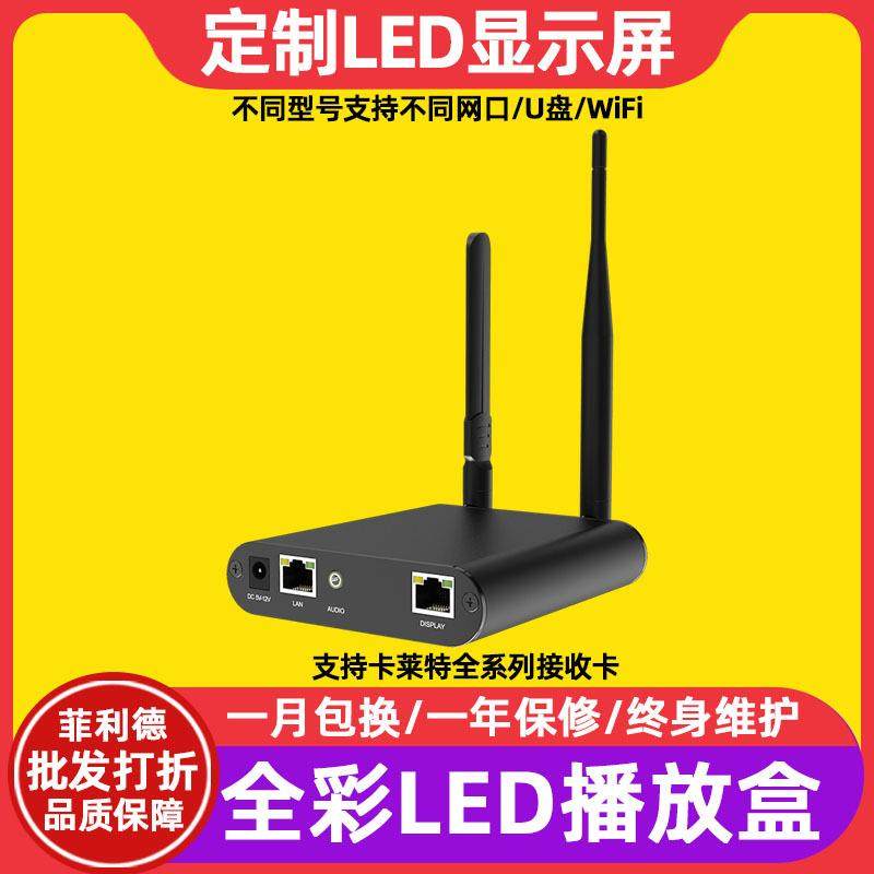 卡莱特A35全彩广告电子屏led显示屏播放盒室内会议室大屏幕控制器