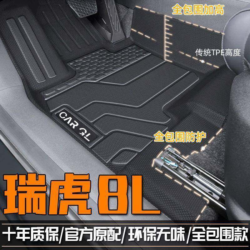 适用奇瑞瑞虎8L脚垫瑞虎8L全包围TPE全套五座原厂防水汽车用品新,节庆用品/礼品,新娘配件,淘宝优惠券,粉丝福利购,淘宝优惠卷