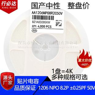 国产3216贴片电容12068.2PF10PF18PF±0.25PF5%50V陶瓷NPO