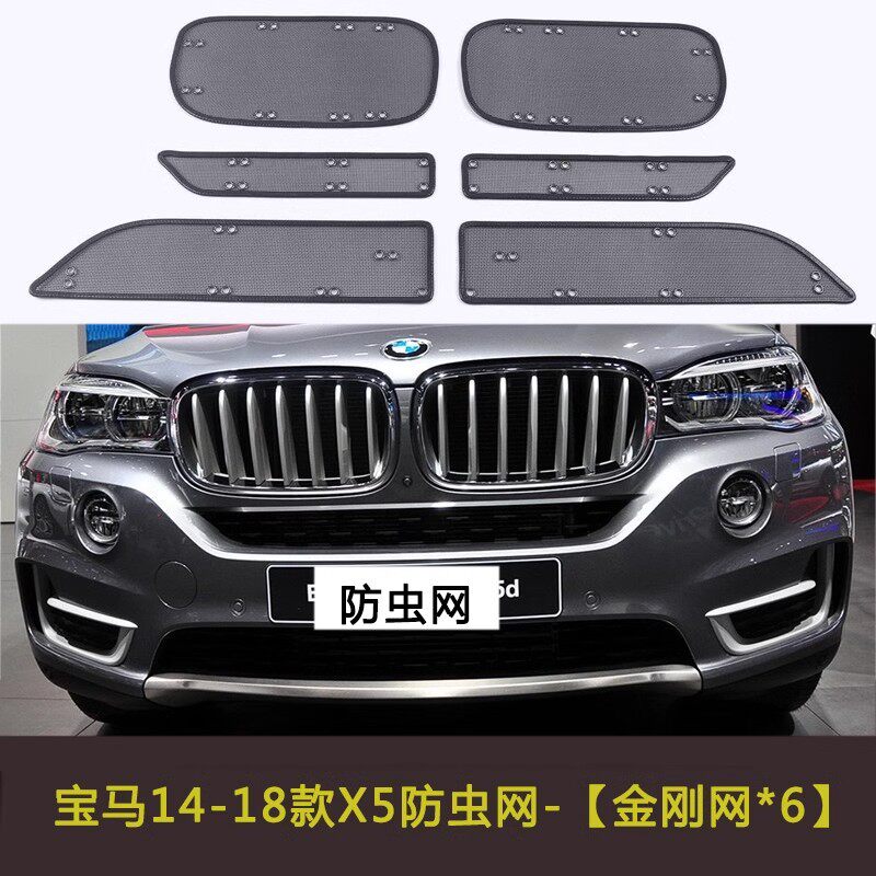 适用宝马X5/X6汽车防虫网冷凝器水箱防护网挡杨棉网防柳絮车中网