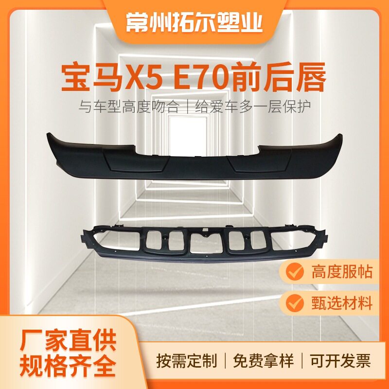 适用于宝马X5MP包围改装升级mp款前后唇后E70扰流板小包围套件改