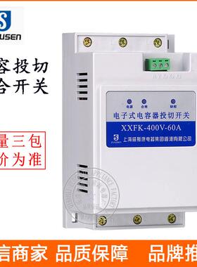 威斯康智能型电子式新型复合开关XXFK-400V电容器投切开关