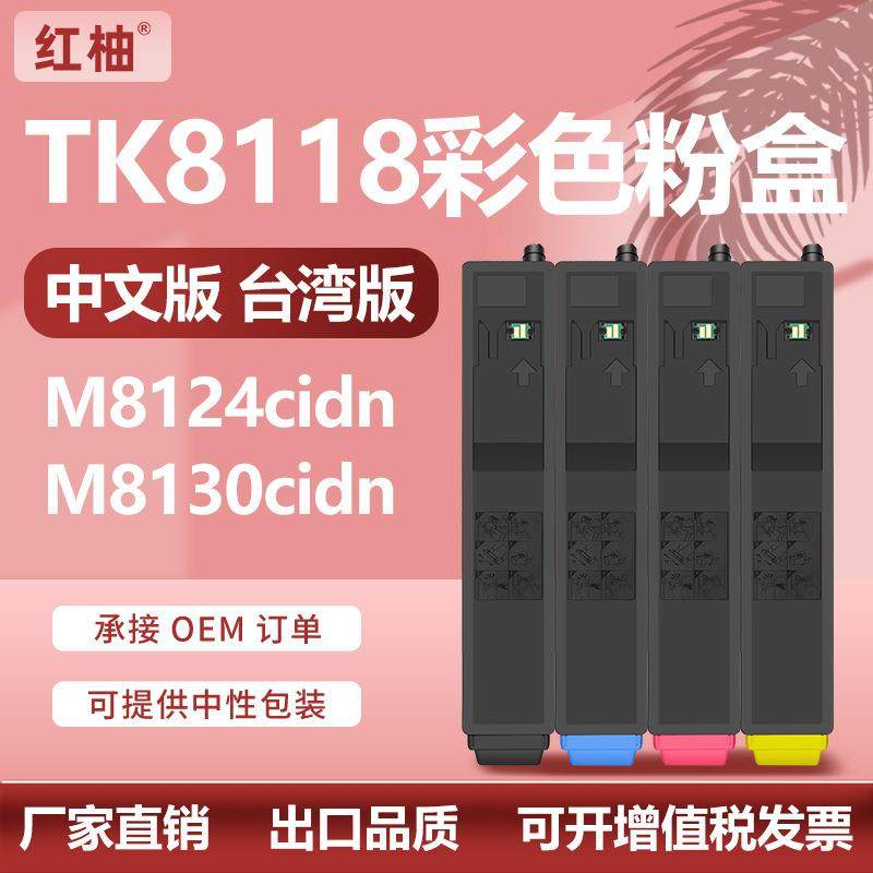 适用京瓷M8124墨盒TK8118粉盒KyoceraM8130cidn碳粉盒TK-8111K,纺织面料/辅料/配套,纺织机械配件,淘宝优惠券,粉丝福利购,淘宝优惠卷