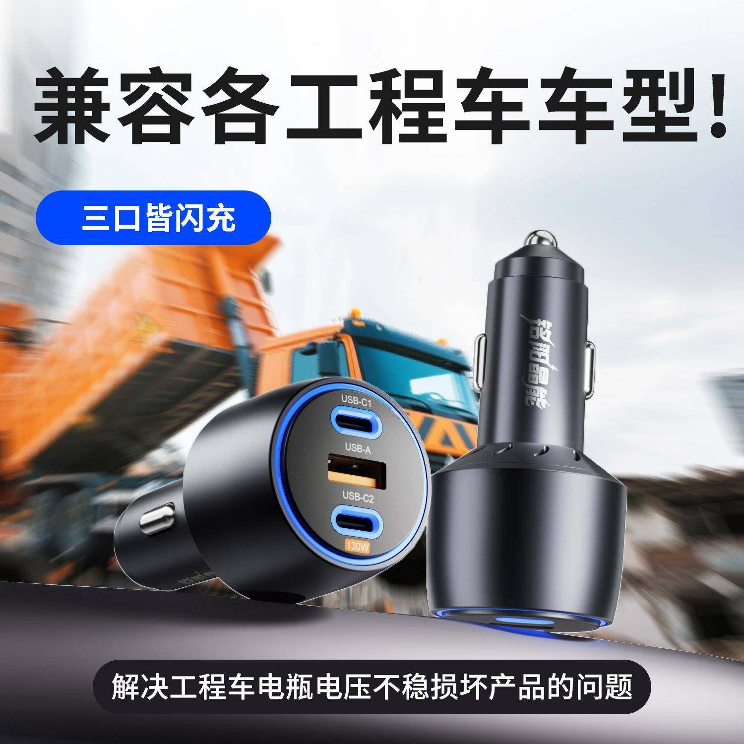 铭阳晶能工程车挖机货车小车12V-24V铝合金车载充电器130W
