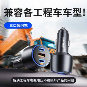 铭阳晶能工程车挖机货车小车12V-24V铝合金车载充电器130W