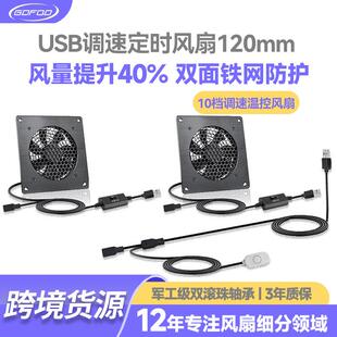 12025直流散热风扇带USB温控调速挡板路由器机柜散热风扇