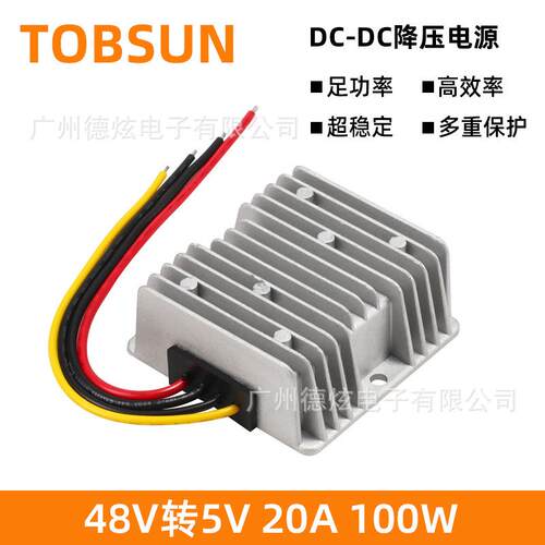 48V转5VDC-DC降压电源转换器48V降5V5A-20A车载直流降压