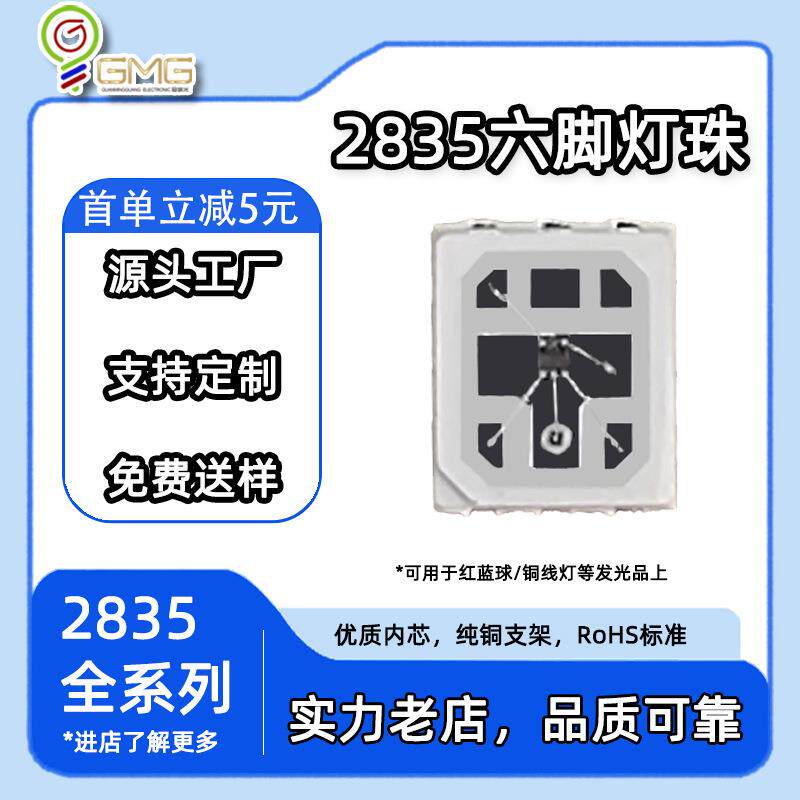 爆品力荐2835六脚灯珠高亮LED玩具灯灯珠七彩内置IC小夜灯灯珠