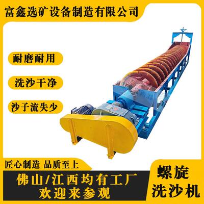 螺旋洗石机选矿水力分级机泥沙分离小型洗沙机河沙山沙石粉清洗机