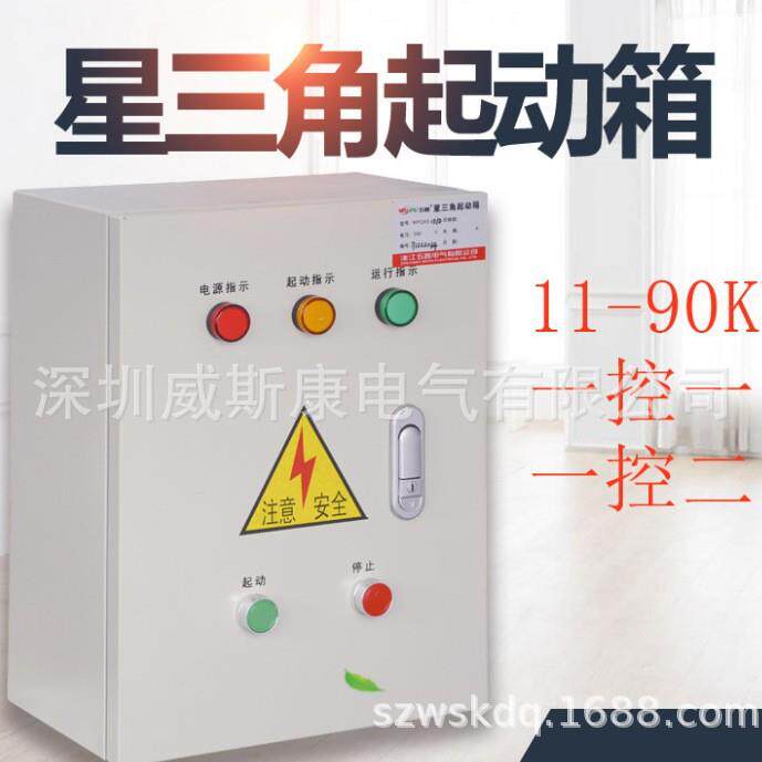 AAAA直销星三角控制箱45KW星三角控制器配电柜星三角启动柜一控一
