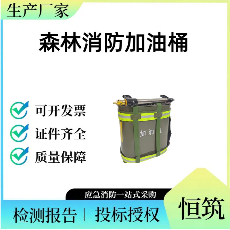 背油桶扑救加油设备便携式加油器森林灭火机加油桶20L背负双肩