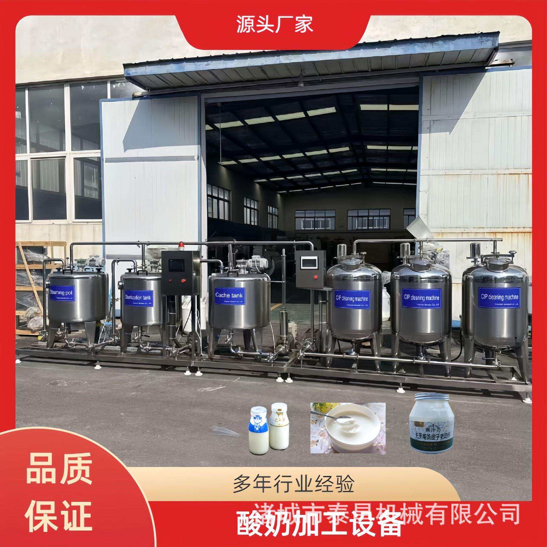 酸奶饮料加工流水线固体老酸奶加工设备储奶罐发酵罐鲜奶设备