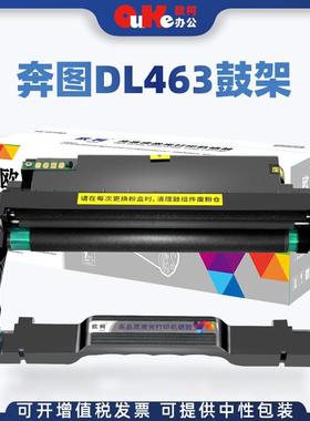 欧柯适用奔图DL-463硒鼓架组件TL-463粉盒粉仓P3301DN打印机墨粉