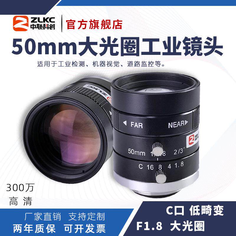 300万像素50mm定焦工业镜头2/3"C接口低畸变机器视觉道路监控镜头