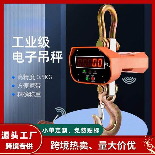 电子吊秤10吨吊秤电子秤1t吊钩秤行车磅手提挂秤1T电子称
