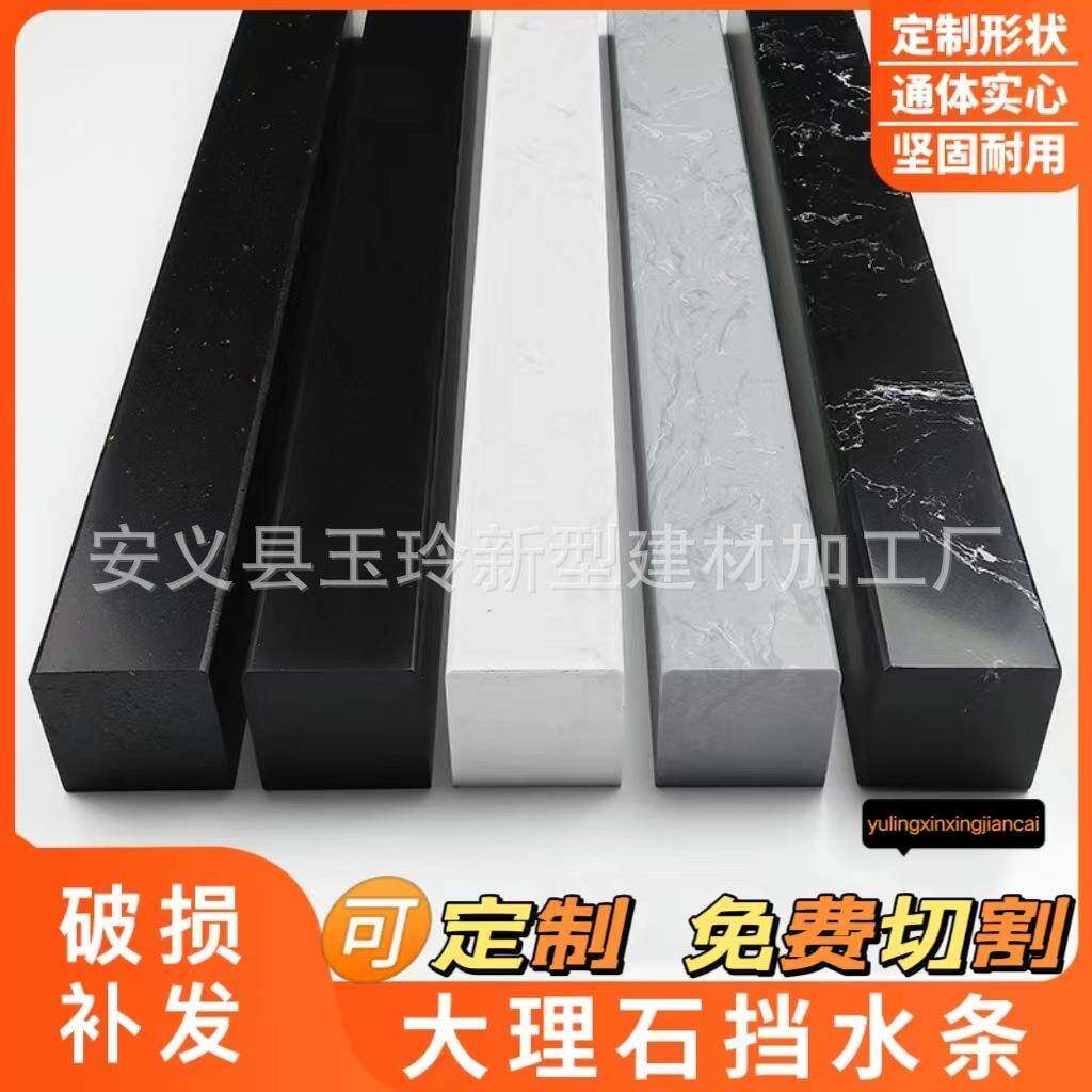 淋浴房挡水条大理石实心浴室阻水隔断卫生间干湿分离石材石基