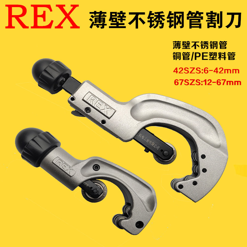 REX力克士薄壁不锈钢管铜管铝管PE塑料管切管器手动管子割刀切管