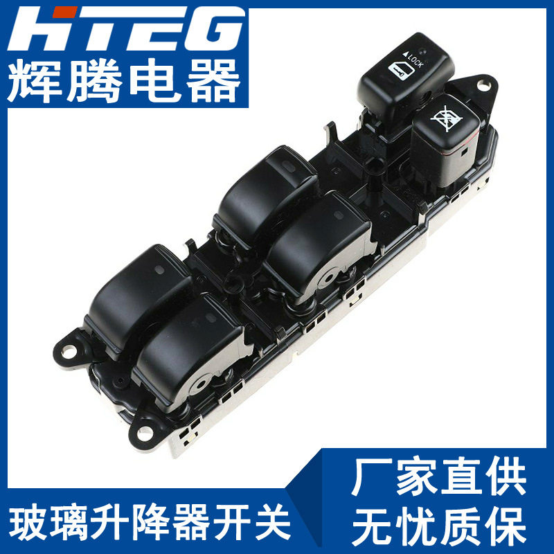 适用丰田霸道玻璃升降器开关电动窗总成84040-6005284040-33030