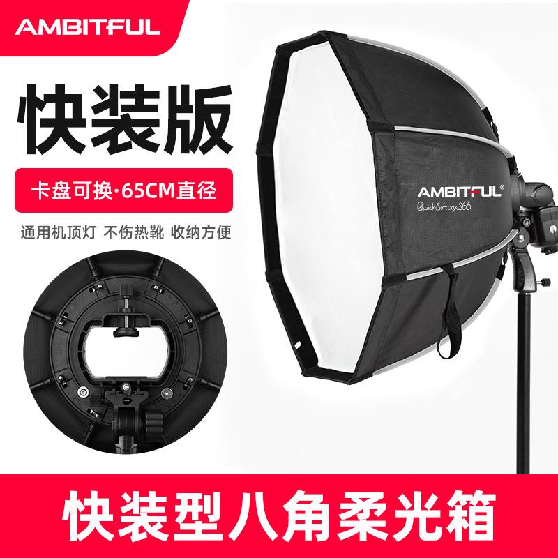Ambitful志捷QS6590cm八角柔光箱手持快装机顶灯热靴口柔光灯罩
