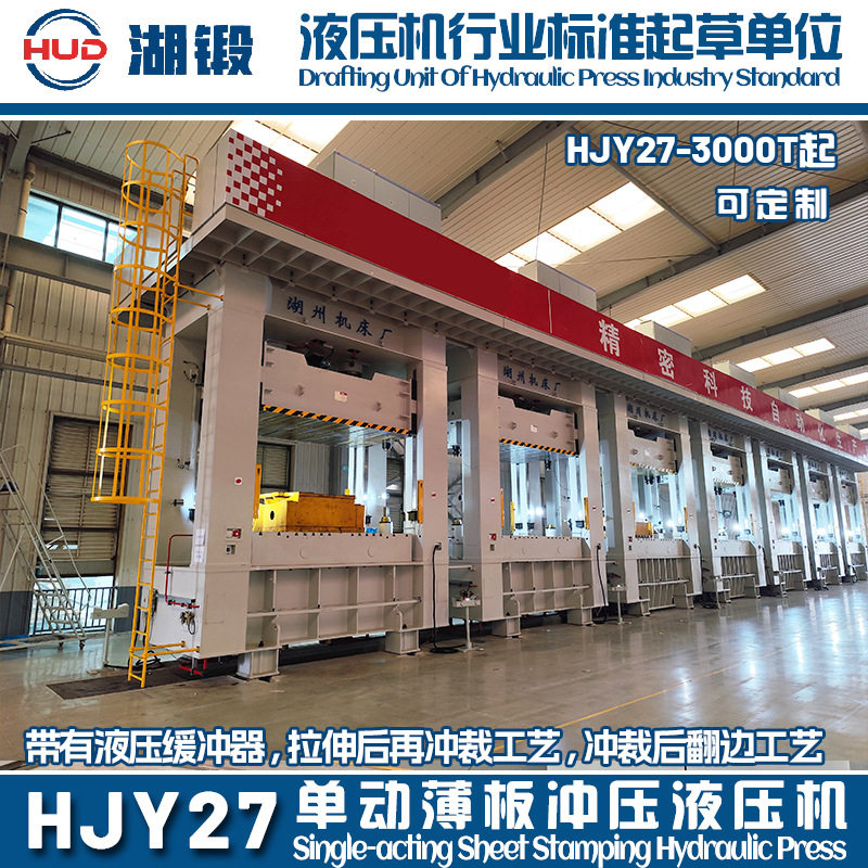 湖州机床单动薄板冲压液压机HJY27-2000吨起适用于金属薄板拉伸