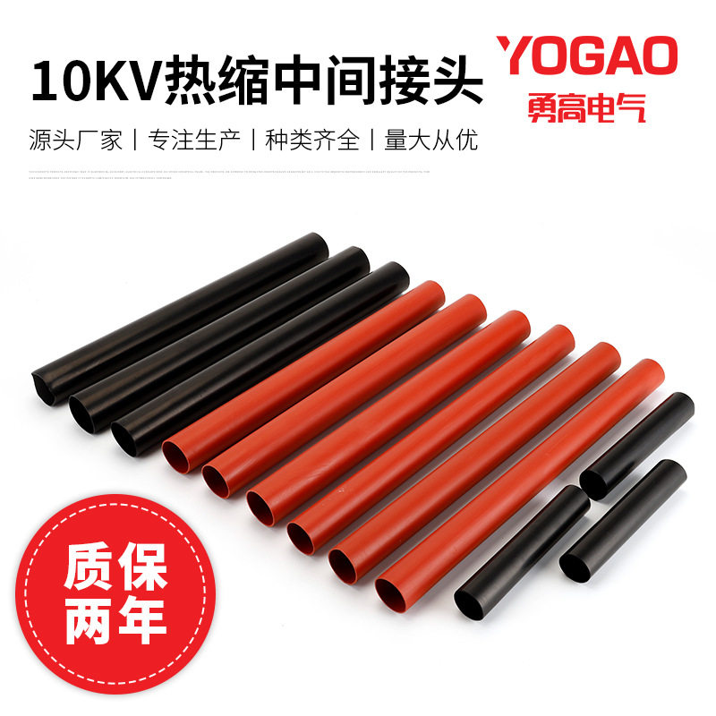 10KV-35KV热缩电缆中间接头JSY-10/3.1高压单三芯热缩中间接头