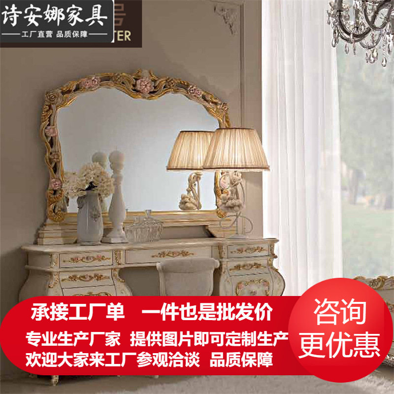 法式新古典奢华大户型欧式别墅卧室家具实木雕花梳妆桌妆台镜组合