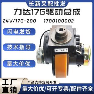 200电动搬运车叉车配件驱动单元 力达17G小金刚驱动总成24V 17G