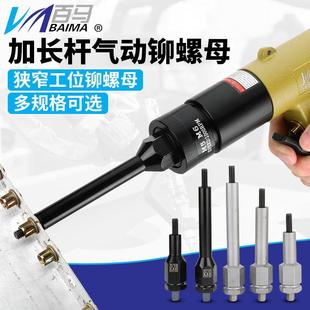 百马Z8L加长头气动拉帽枪铆螺母枪拉铆枪拉姆枪拉母枪气动铆钉枪