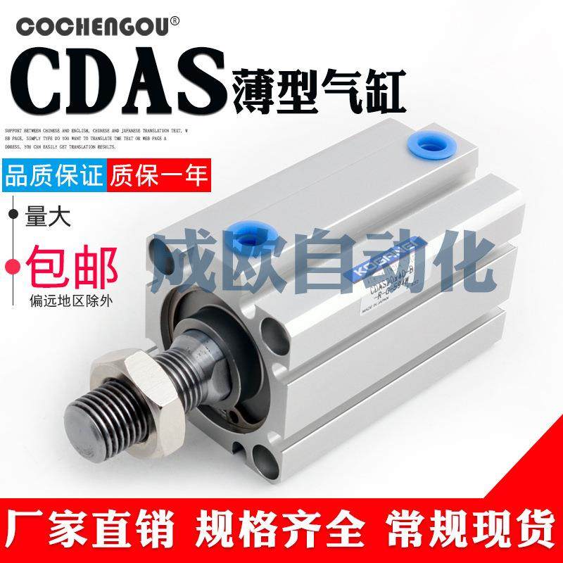 小金井型薄型气缸CDAS10/12/16/20/25/32/40/50/63X10/15/20/25B