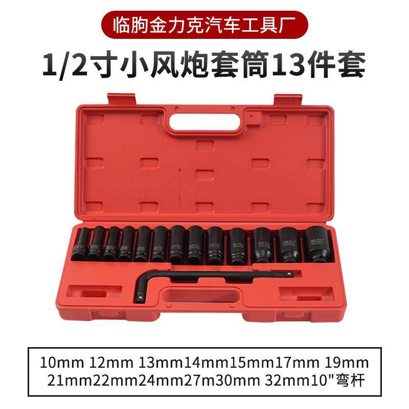 1/2寸13件套弯杆加长风炮组套汽修组套工具机修套筒套装工厂,农用物资,其他肥料,淘宝优惠券,粉丝福利购,淘宝优惠卷