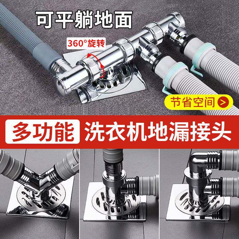 洗衣机下水管道三头通地漏三通接头四通排水管三合一两用接口专用