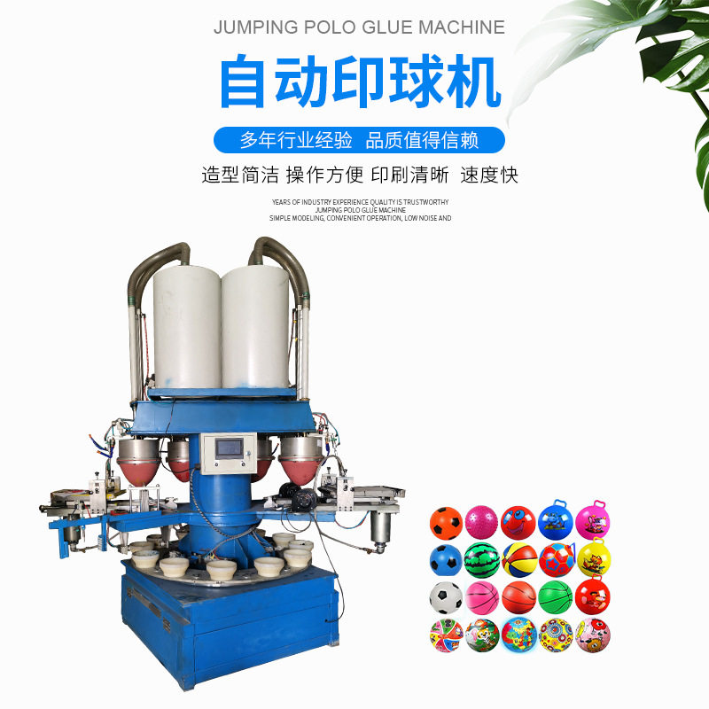 全自动移印机PVC玩具成型公仔模型塑胶圆盘球体移印机 单色印球机