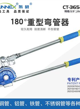 CT-365-10180°重型弯管器16mm公英制通用铜管/铝管/铁管弯管机