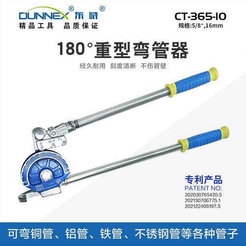CT-365-10180°重型弯管器16mm公英制通用铜管/铝管/铁管弯管机
