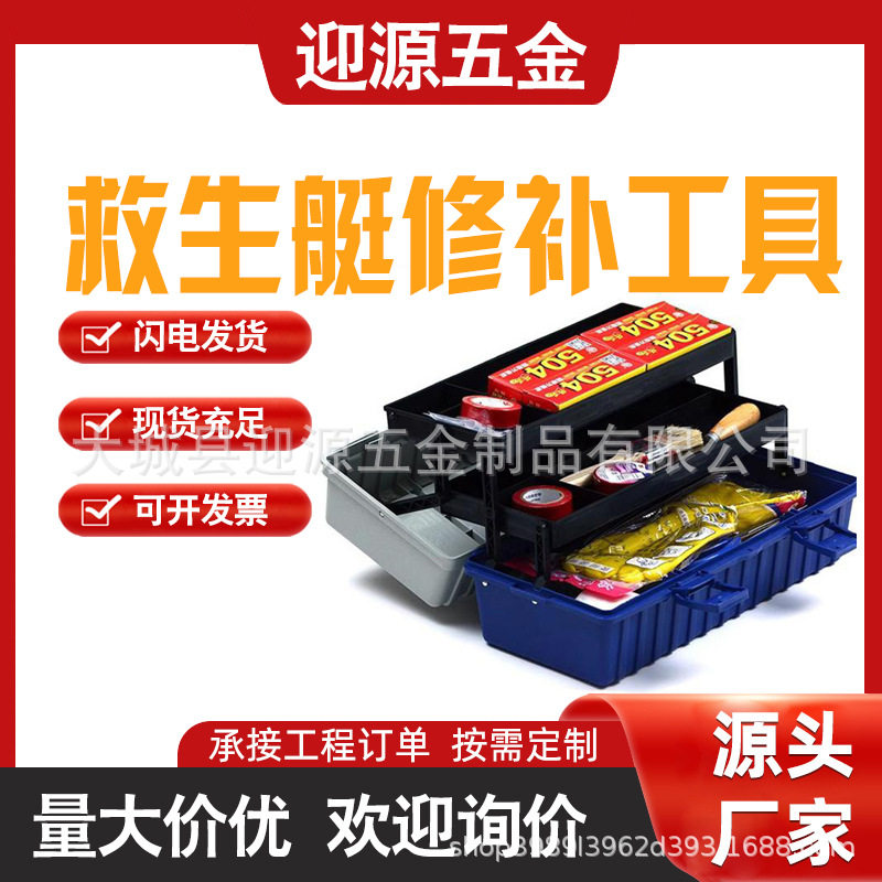 救生艇修理工具救生艇修理用具包救生艇修补信号箱修理用具