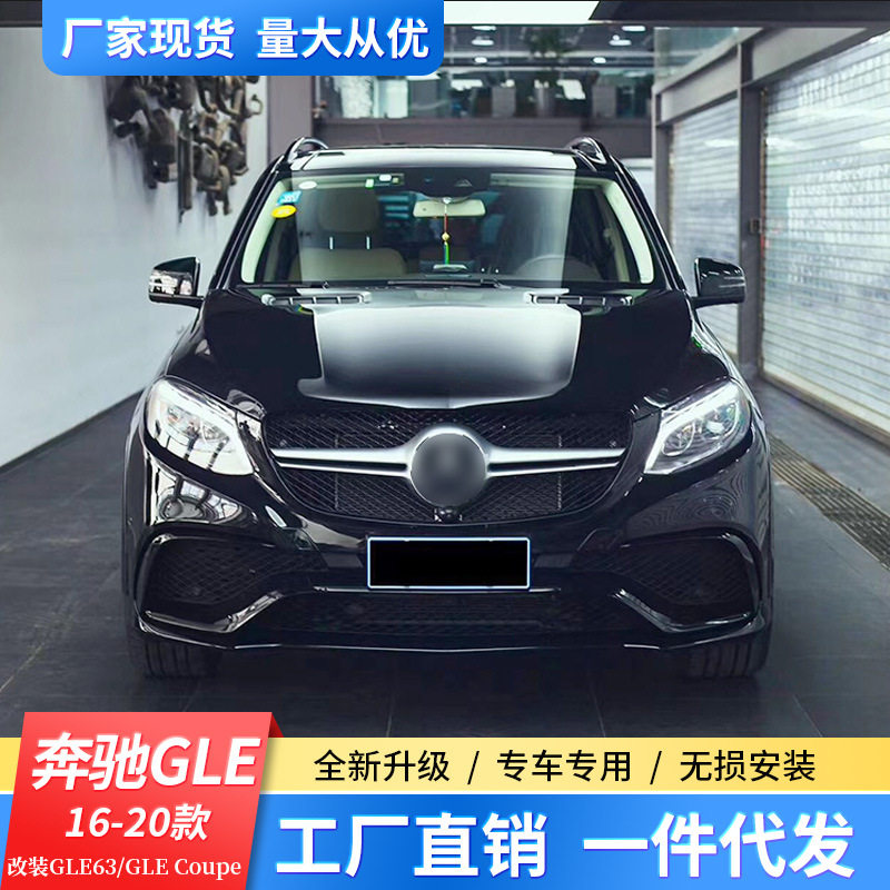 适用奔驰GLE级W167GLE350GLE450改装GLE63包围前杠包围后唇尾喉
