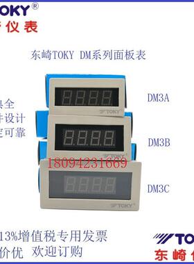 东崎DM3B/C-DA2/20/0.2/0.02/50/5/500数字面板表直流电流表TOKY