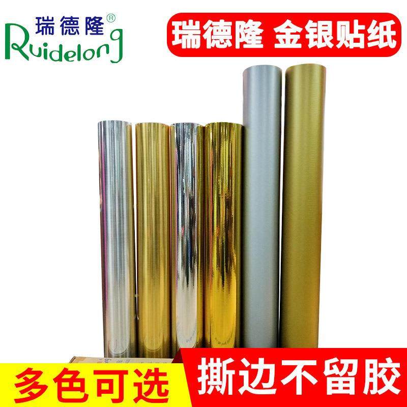 瑞德隆金银贴纸美丽金亮面金色pvc即时贴拉丝哑金不干胶即时贴