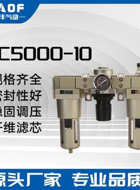 空气过滤组合三联件AC5000-10;AC5000-06气源处理器气动元件